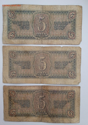 5 рублей 1938 года 3 штуки до 22.12.2022 года в 22.00 (1) - 2