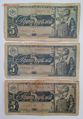 5 рублей 1938 года 3 штуки до 22.12.2022 года в 22.00 (1) - 1