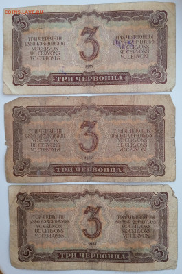 3 червонца 1937 года 3 штуки до 22.12.2022 года в 22.00 - 2