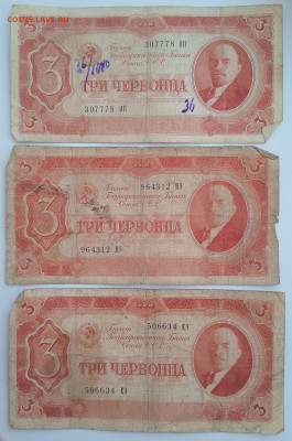 3 червонца 1937 года 3 штуки до 22.12.2022 года в 22.00 - 1