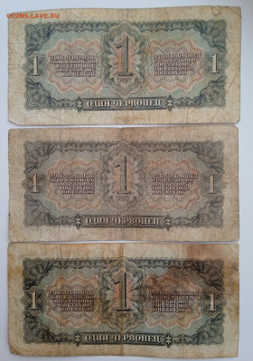 1 червонец 1937 года 3 штуки до 22.12.2022 года в 22.00 (1) - 2