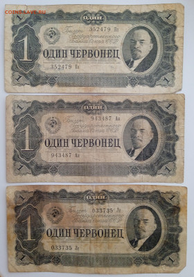 1 червонец 1937 года 3 штуки до 22.12.2022 года в 22.00 (1) - 1