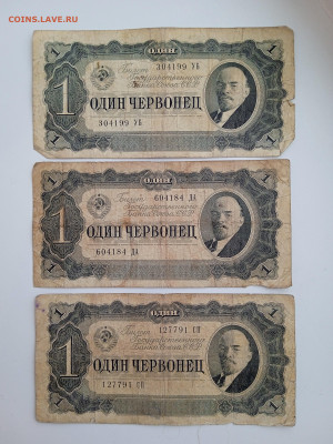 1 червонец 1937 года 3 штуки до 22.12.2022 года в 22.00 (2) - IMG_20221211_143528_1