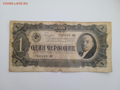 1 червонец 1937 года до 22.12.2022 года в 22.00 (1) - IMG_20221211_142745