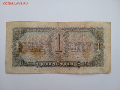 1 червонец 1937 года до 22.12.2022 года в 22.00 (2) - IMG_20221211_142905