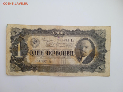 1 червонец 1937 года до 22.12.2022 года в 22.00 (2) - IMG_20221211_142859