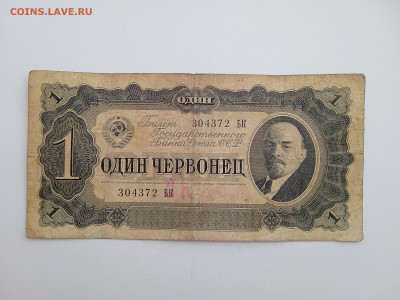 1 червонец 1937 года до 22.12.2022 года в 22.00 (3) - IMG_20221211_143003_1