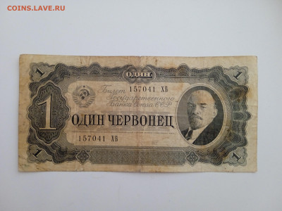 1 червонец 1937 года до 22.12.2022 года в 22.00 (4) - IMG_20221211_143308