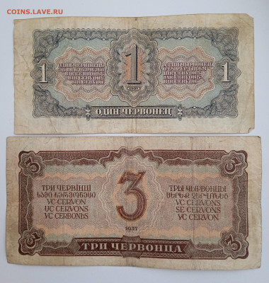 1 червонец и 3 червонца 1937г до 22.12.2022 года в 22.00 (1) - 2