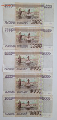1000 рублей 1995 года 5 штук до 22.12.2022г в 22.00 - 2