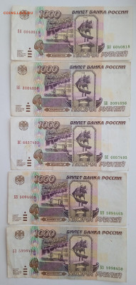 1000 рублей 1995 года 5 штук до 22.12.2022г в 22.00 - 1