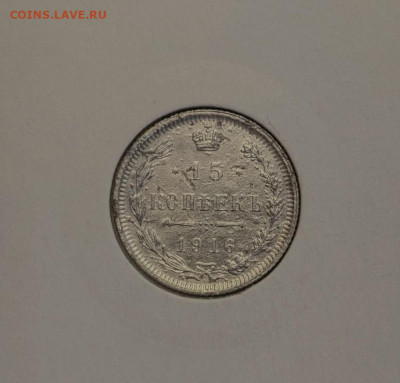 15 копеек 1916 Осака с 200 р. до 16.12.2022 г. в 22-00 мск. - 1