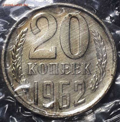 20 копеек 1962 BUNC. Запайка. Короткий. Блиц - 4