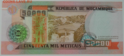 Мозамбик 50 000 метикаль 1993 г. до 22.12.22 - DSCN5284.JPG