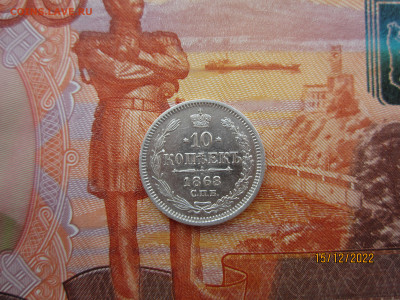 10копеек 1868 СПБ HI до 21.12.2022 -22.30 МСК - IMG_0898[1].JPG