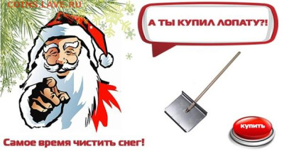 юмор - новогодняя лопата