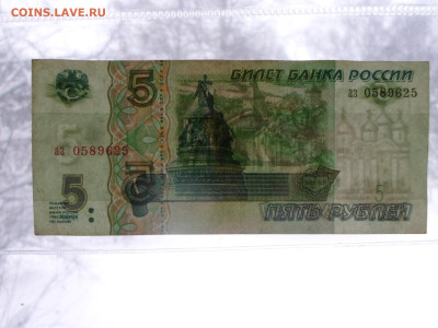 5 рублей 1997г. серия "аз" до 18.12. - SAM_3208.JPG