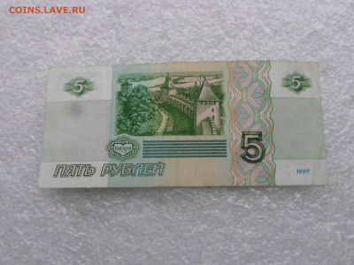 5 рублей 1997г. серия "аз" до 18.12. - SAM_3207.JPG