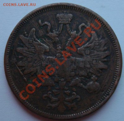 5 КОП. 1866 ЕМ - Аверс.JPG