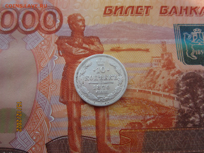 10копеек 1870 СПБ HI до 21.12.2022 -22.30 МСК - IMG_0943[1].JPG
