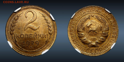 2 копейки 1929 NGC MS65 - ef2f2ef