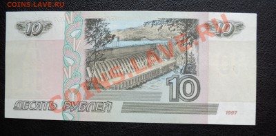10 рублей 1997г (ПРЕСС) до 9.12.11 в 21.00 по МСК - DSC01729.JPG