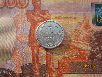 10копеек 1872 СПБ HI до 21.12.2022 -22.30 МСК - IMG_0974[1].JPG