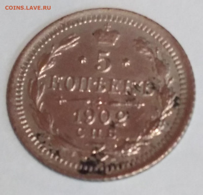 5коп. 1902г.АР с 200р. До 22.12.22г.22:00 - 20221216_161346