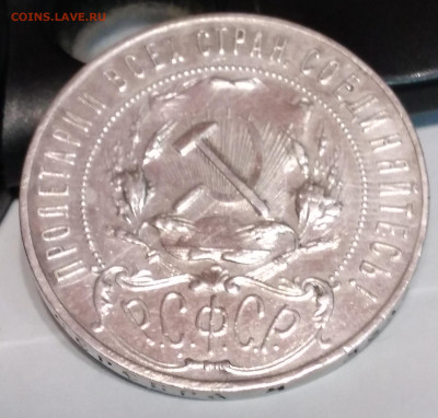 1руб. АГ 1921г. РСФСР с 200 до 22.12.22г. 22:00 - 20221216_162854
