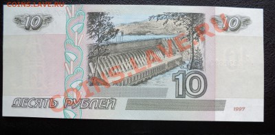 5 и 10 рублей 1997г (ПРЕСС) до 9.12.11 в 21.00 по МСК - DSC01726.JPG
