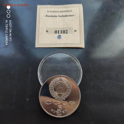 5 рублей ПРУФ UNC 1987 г. до 22.12.22 г. до 22.00 - 1671196627942