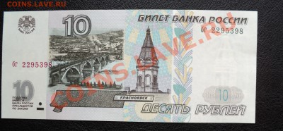 5 и 10 рублей 1997г (ПРЕСС) до 9.12.11 в 21.00 по МСК - DSC01728.JPG