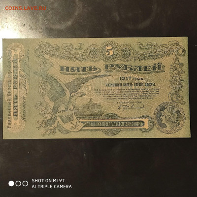 5 рублей Одесса 1917 г. UNC - до 22.12 до 22.00 - 1671201931221
