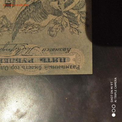 5 рублей Одесса 1917 г. UNC - до 22.12 до 22.00 - 1671201931209