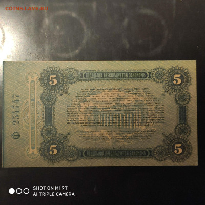 5 рублей Одесса 1917 г. UNC - до 22.12 до 22.00 - 1671201931180