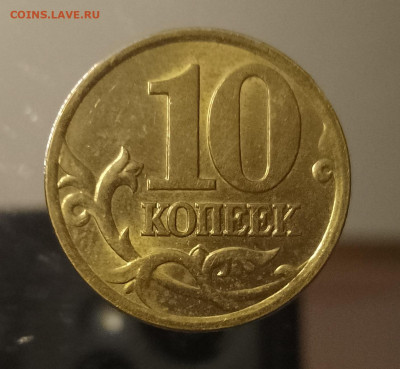 10 коп.2001 сп---Поперечные складки-- до 19.12.22 в 22.00 - IMG_20221214_182730