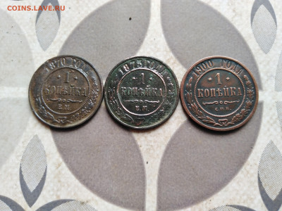 1 копейка 1870, 1875, 1900 до 19.12.2022 - 3коп (22)