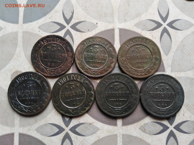 3 копейки 1871-1908, 7 штук до 19.12.2022 - 7тр (5)