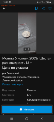 5 коп. 2003г.М+. Шестая разновидность. (Трёп) - Screenshot_20221012-132308