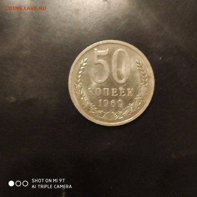 50 копеек BUNC 1969 г. до 22.12.22 г. до 22.00 - 1671209802206