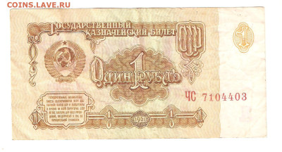 1 рубль 1961 года ЧС "Колючка" Клише "А" до 18.12 - 1 руб колючка 001