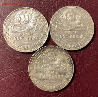 Полтинники 1924г.-3шт.,с 200 руб.,до 19.12.22г. - E14C8801-6CD7-413C-9F54-ACE3367E0037