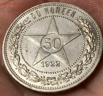 Полтинник 1922г.ПЛ.в сохране,предпродажная оценка. - 9A015738-006C-4454-A3DE-965D771967C9