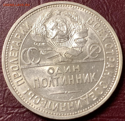 Полтинник 1927г.,хороший сохран,предпродажная оценка. - 8BEFB918-31D3-4670-A7B3-E06B50B1340C