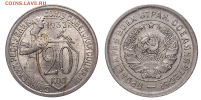 20 копеек 1932, aUnc, до 22.12(Чт) в 22.00мск - DSCN0492.JPG