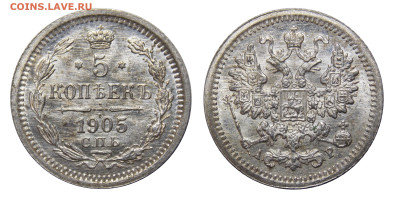 5 копеек 1905 UNC, до 22.12(Чт) в 22.00мск - DSCN0540.JPG
