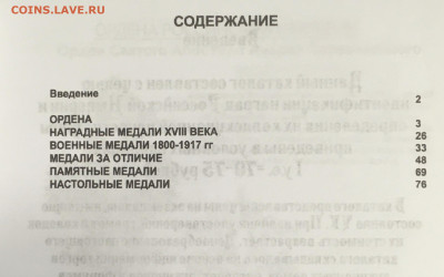 Каталог наград Российской империи, 2022 год, фикс - содержание