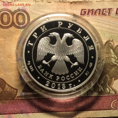 3 рубля 2013 г. Универсиада в Казани.Пруф. до 21.12.22 - 2