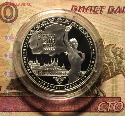 3 рубля 2013 г. Универсиада в Казани.Пруф. до 21.12.22 - 1