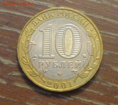 10 рублей БИМ Гагарин ММД АЦ до 23.12, 22.00 - 10 р 2001 Гагарин_1.JPG